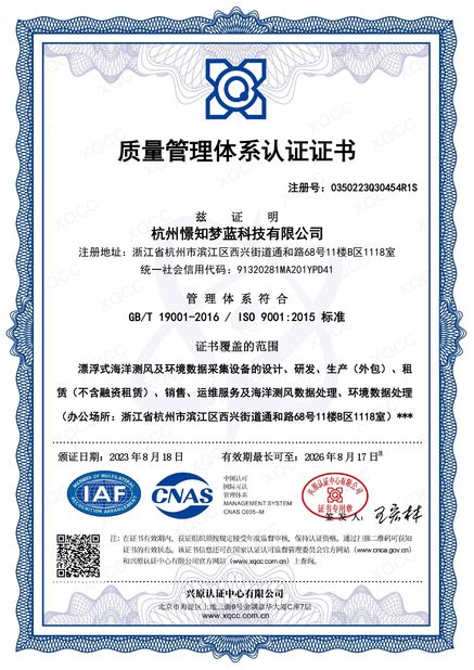 Chine Hangzhou Blue Aspirations Technology Co., Ltd. certifications